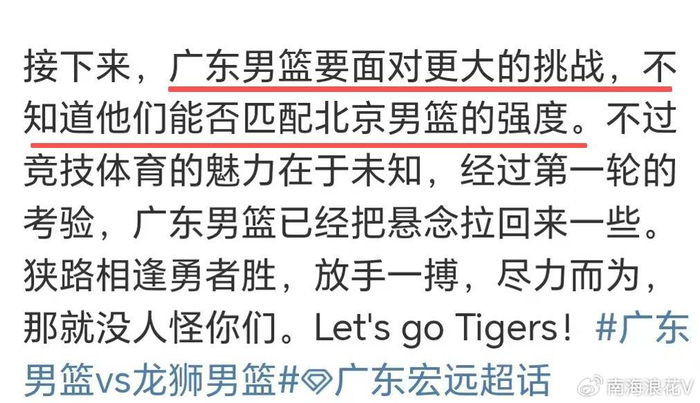 广东队力克广州挺进八强 面临京粤对决挑战