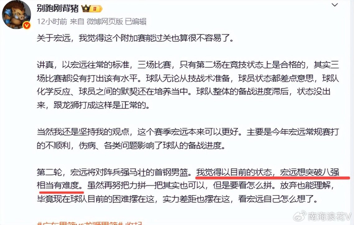 广东队力克广州挺进八强 面临京粤对决挑战