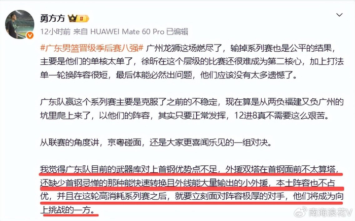 广东队力克广州挺进八强 面临京粤对决挑战