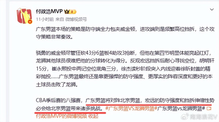 广东队力克广州挺进八强 面临京粤对决挑战