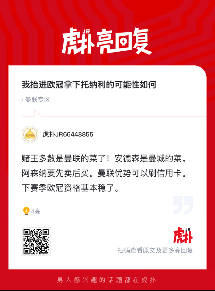 托纳利加盟曼联：中场新引擎能否提升球队控场